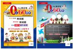 少儿英语教材宣传海报