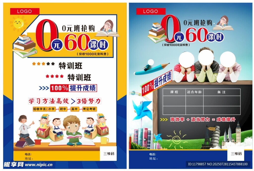 少儿英语教材宣传海报