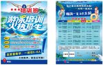 游泳培训招生