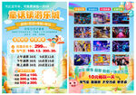 游乐城宣传单
