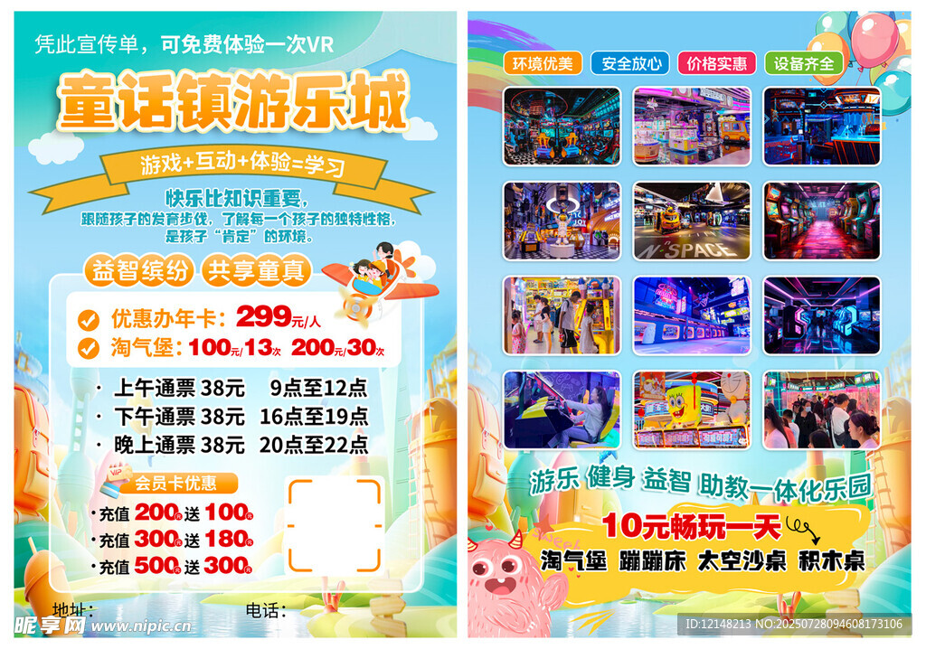 游乐城宣传单