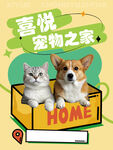 宠物之家