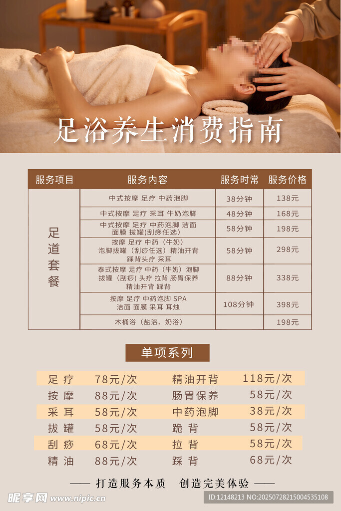 按摩养生项目价目表