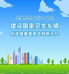 创卫户外广告
