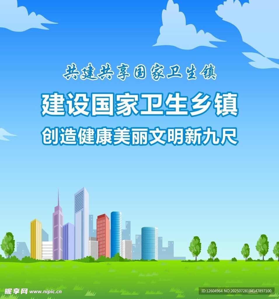 创卫户外广告