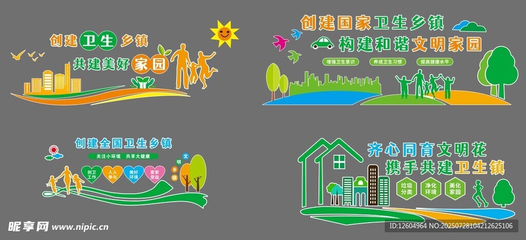 创卫户外文化墙