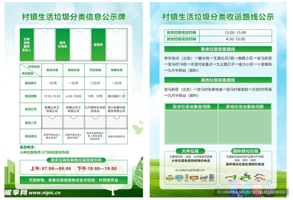生活垃圾分类信息公示牌
