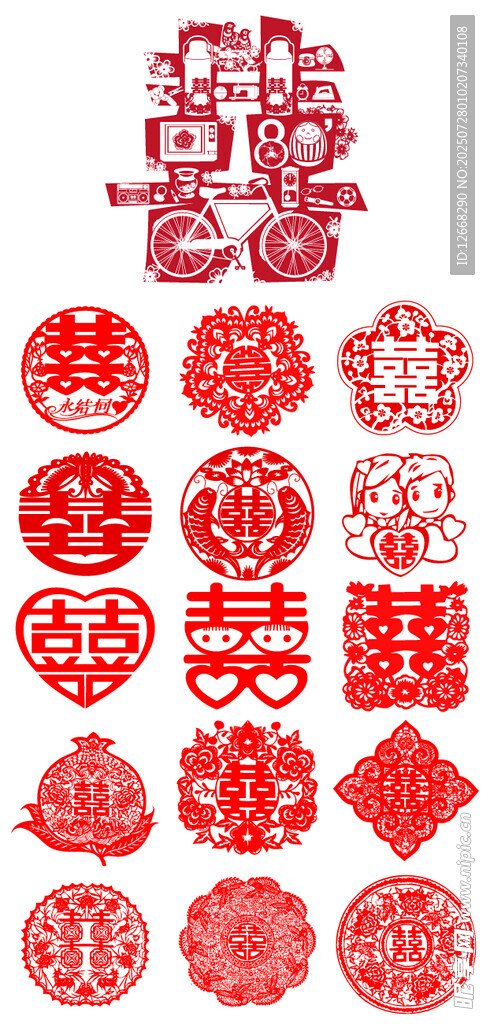 双喜剪纸