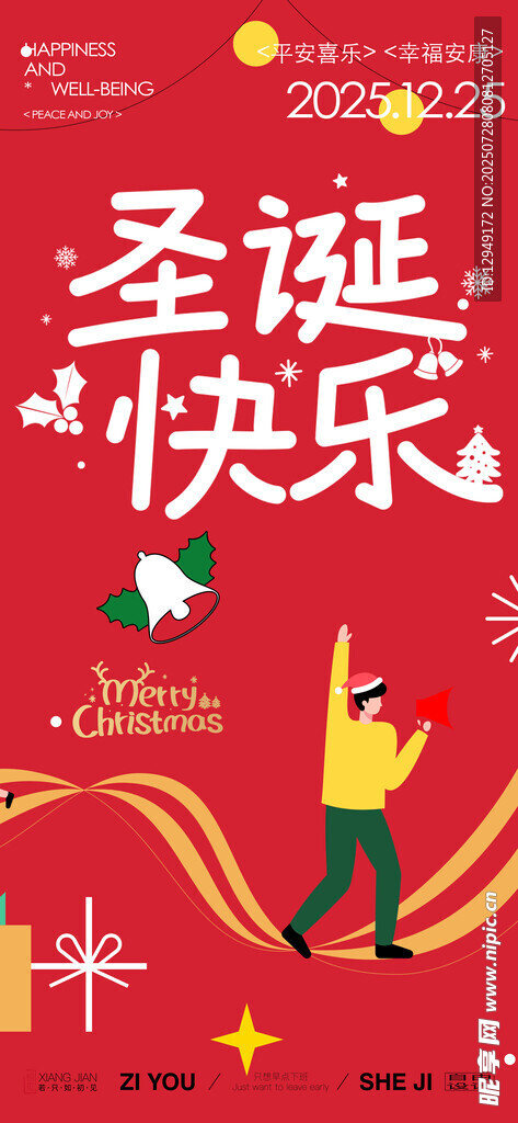 圣诞节