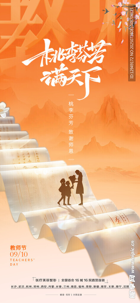 教师节