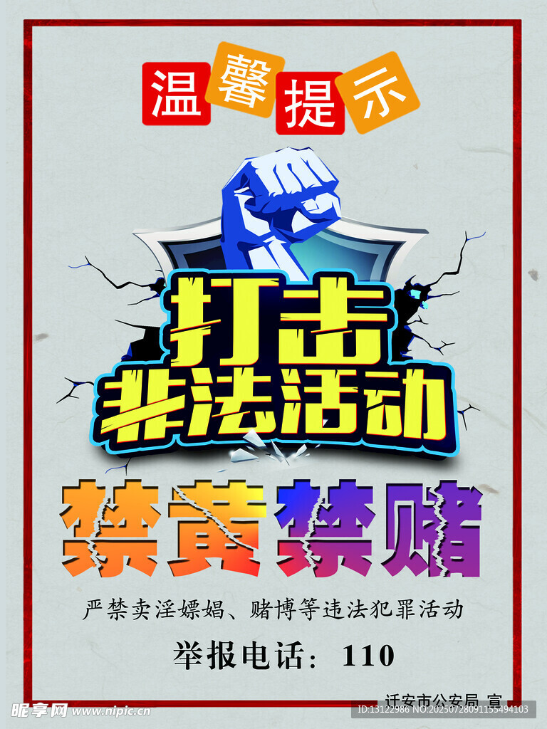 禁黄禁毒