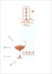 葡萄酒酒杯山水元素图