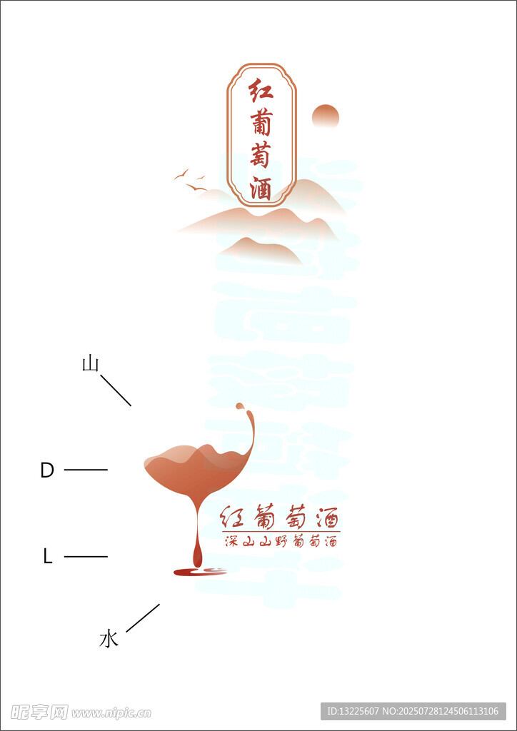 葡萄酒酒杯山水元素图