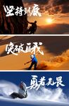 励志展板