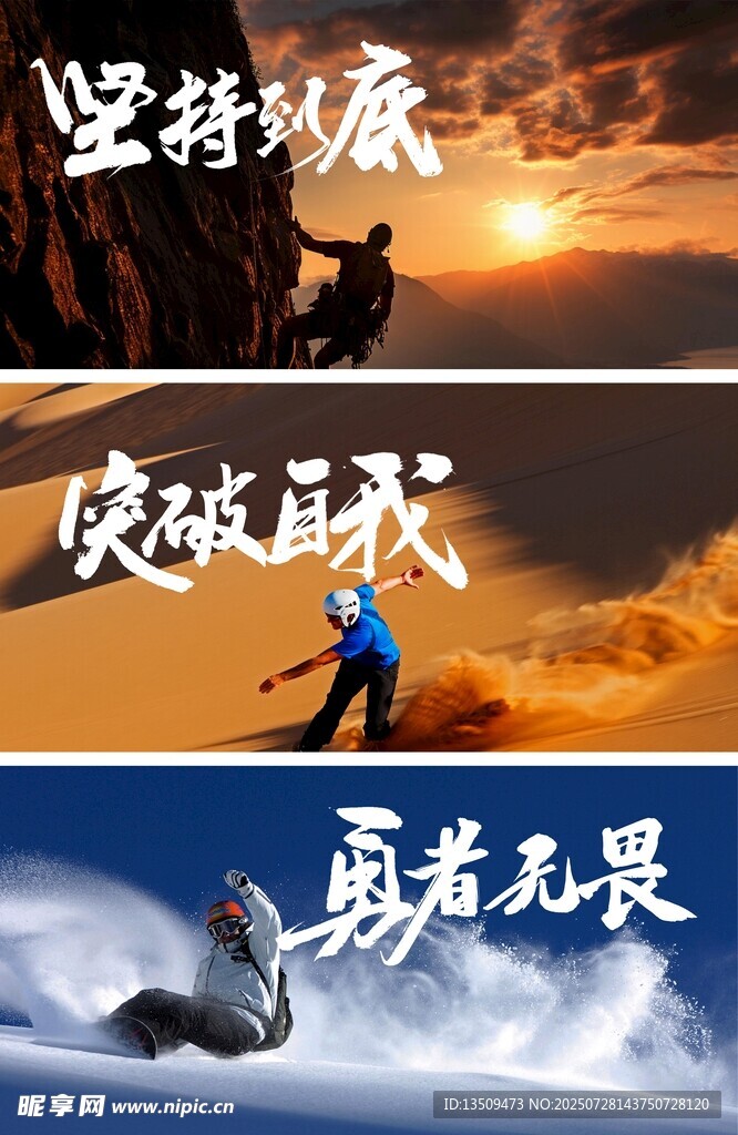励志展板