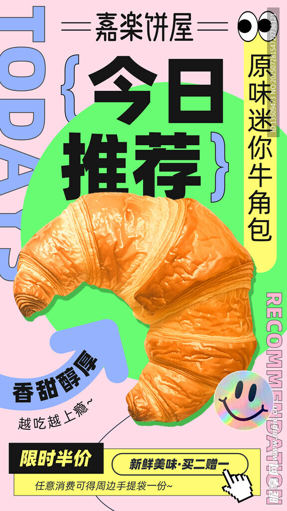 牛角包