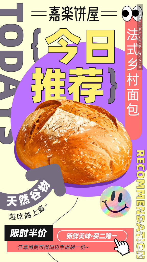 法式面包
