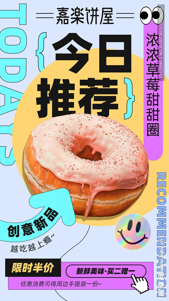 甜甜圈