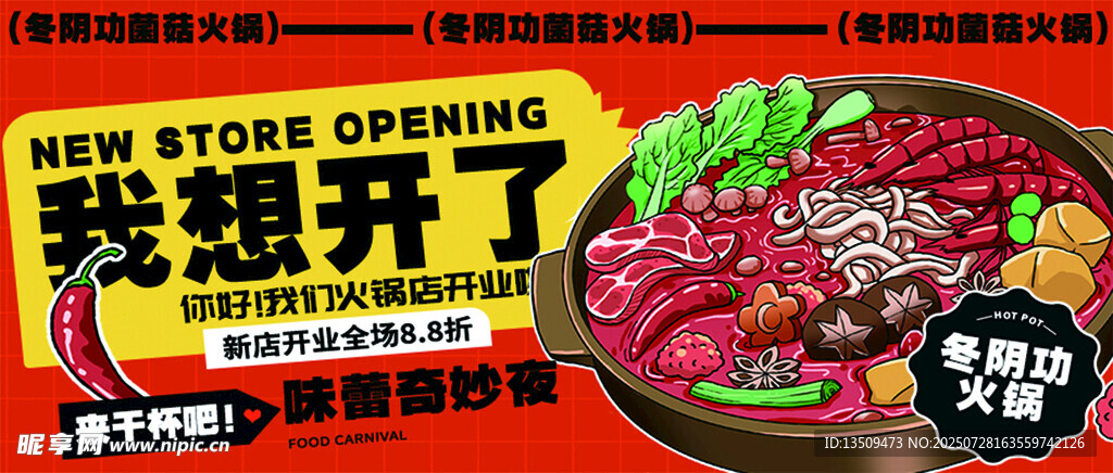 冬阴功火锅