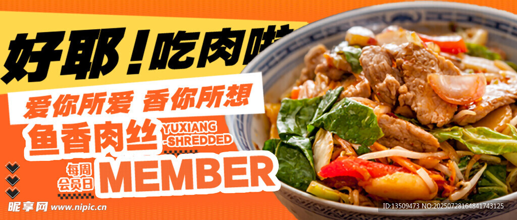 鱼香肉丝