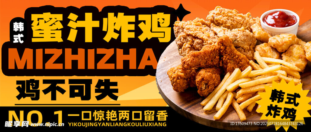 韩式炸鸡