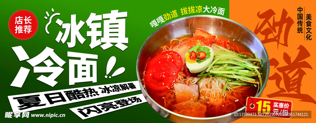 冰镇冷面