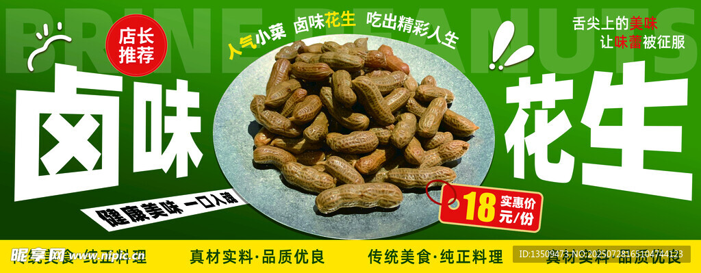 卤味花生