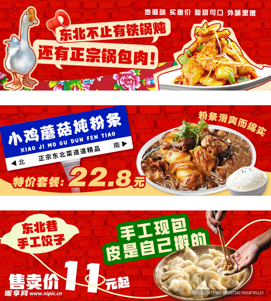 东北菜海报