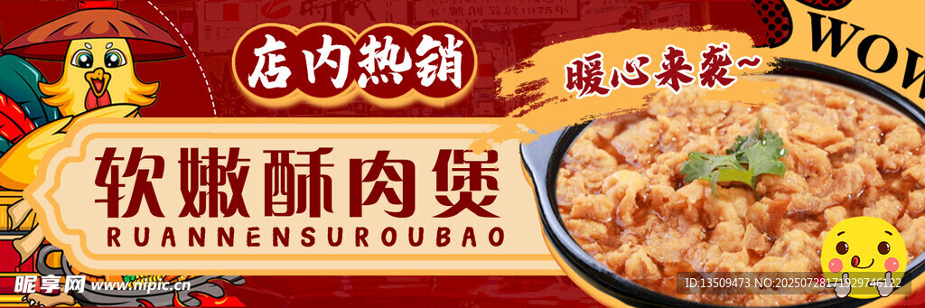 酥肉煲