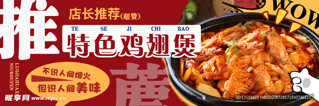 鸡翅煲