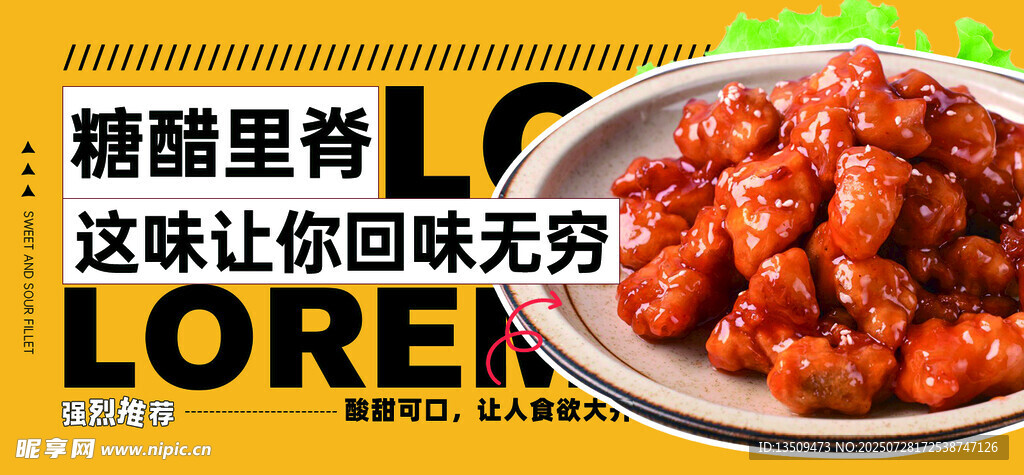 糖醋里脊