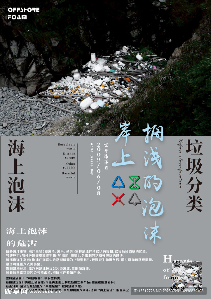 垃圾分类泡沫垃圾海报
