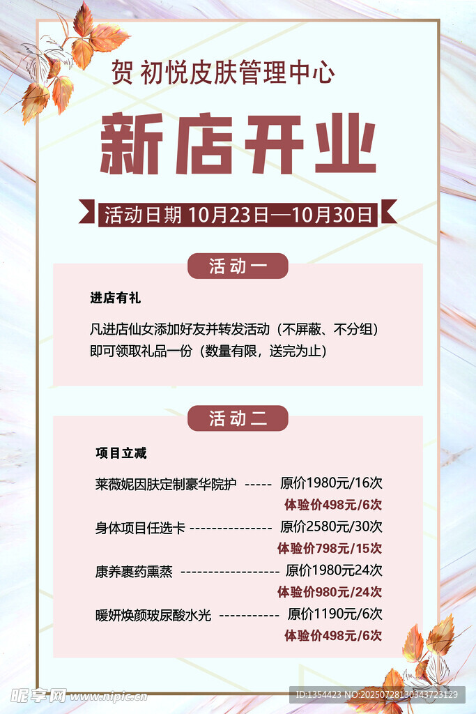 新店开业