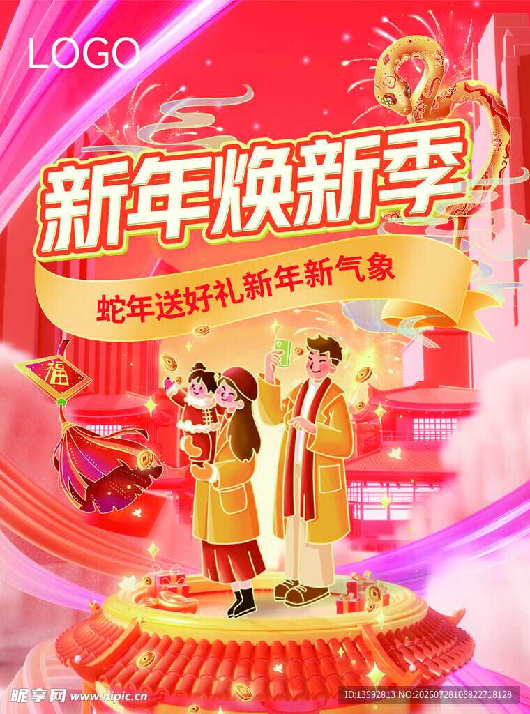 新年