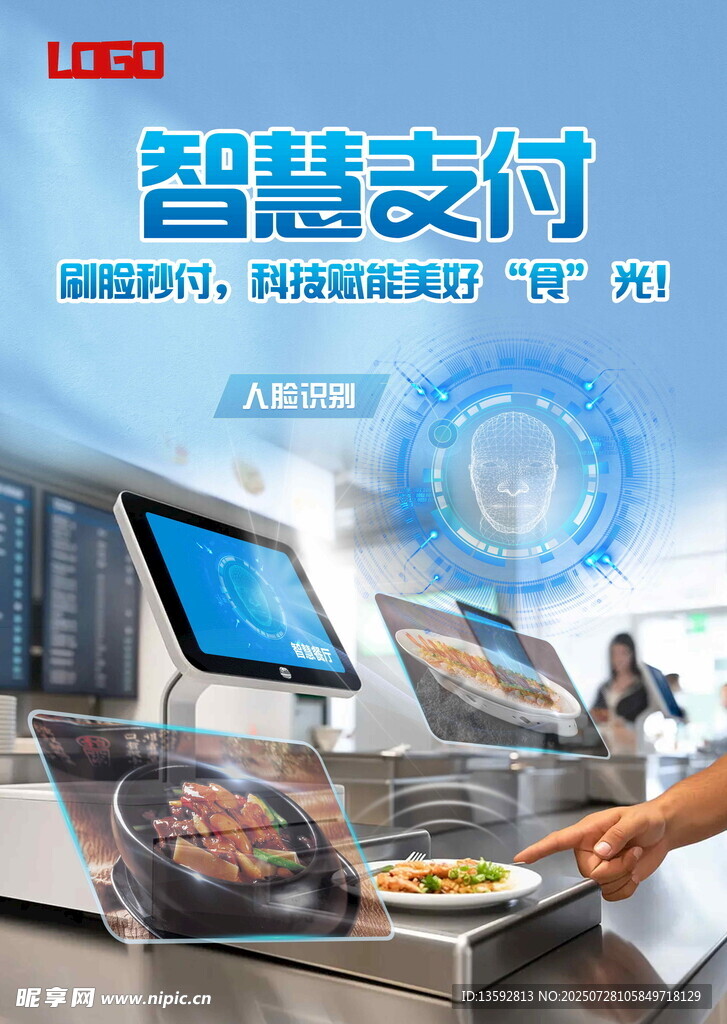 智慧支付助力便捷用餐体验