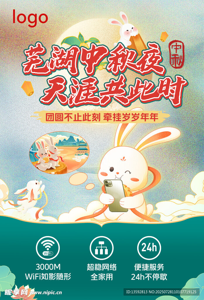 中秋