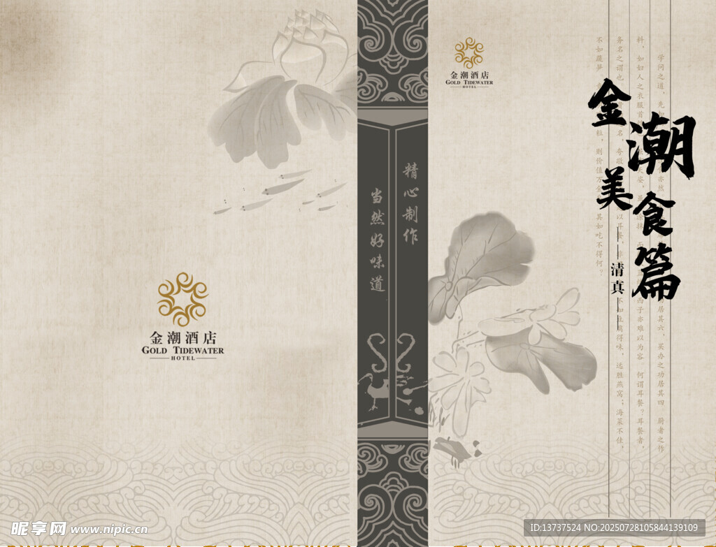 菜单封面封底
