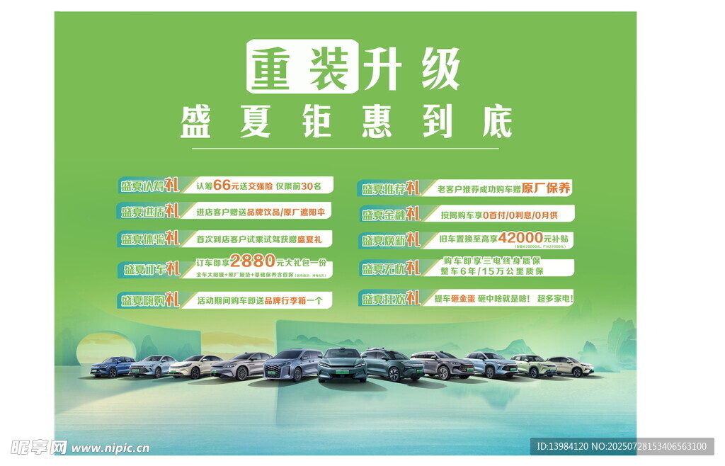 汽车重装升级