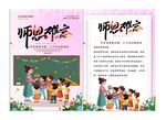 粉色卡通师恩难忘教师节感谢信