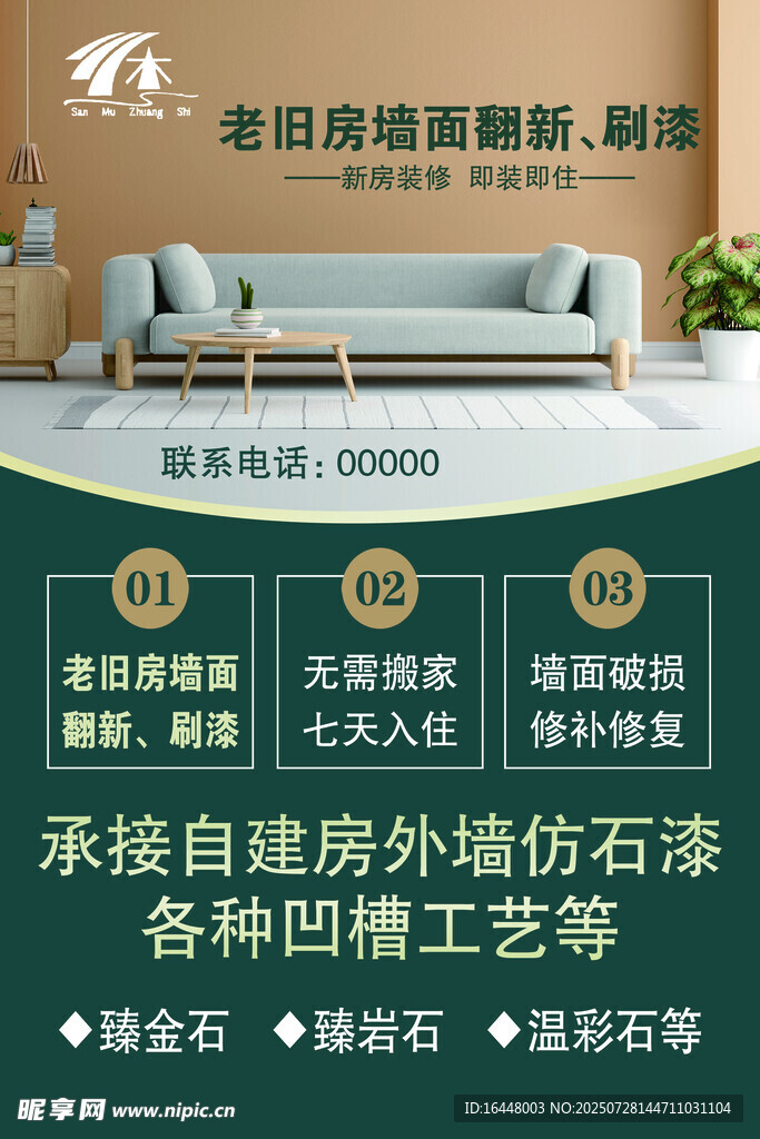家装单页