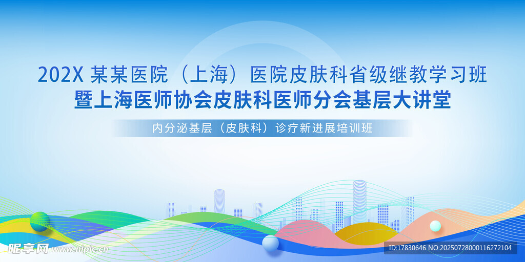 2023某医院上海培训会议背景