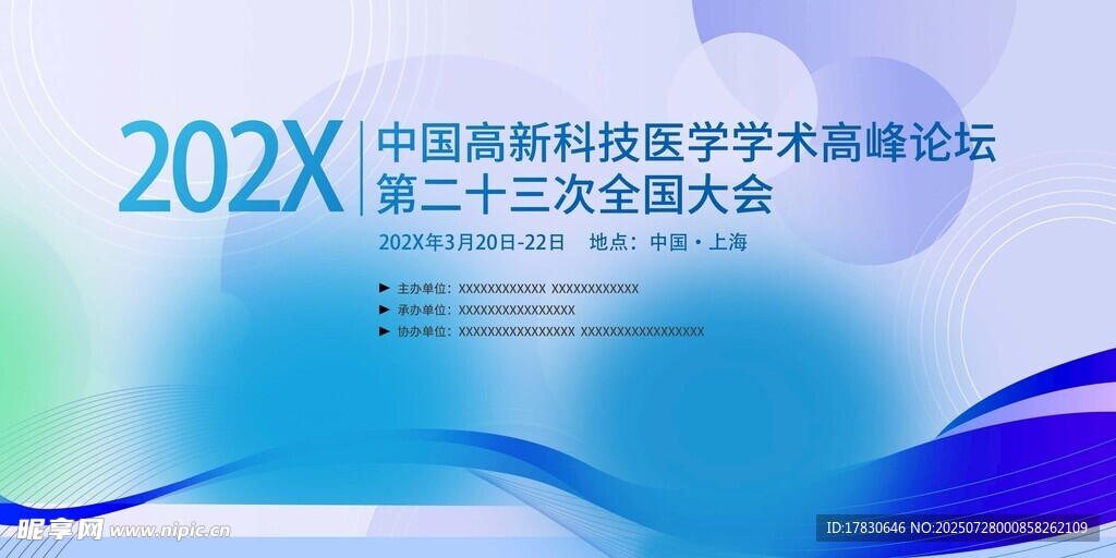 202X科技学术论坛会议背景