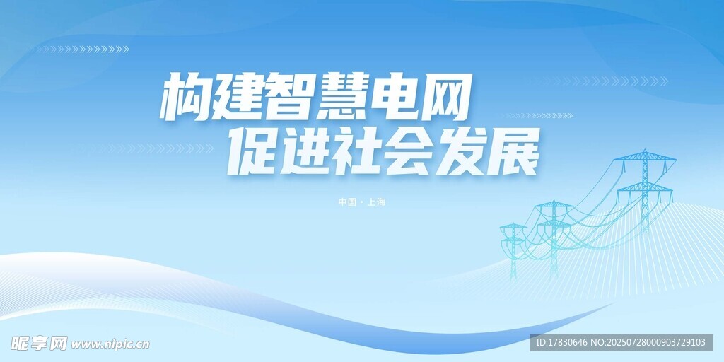 构建智慧电网促社会发展
