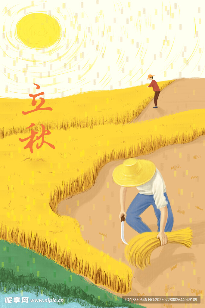 立秋时节田间劳作场景