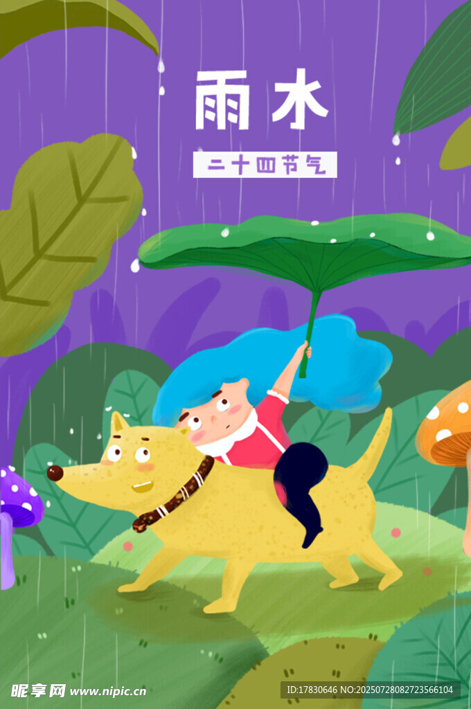 雨中骑狗撑伞的欢乐旅程