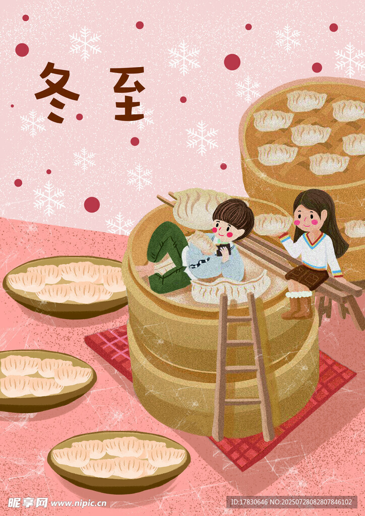 冬至包饺子场景插画