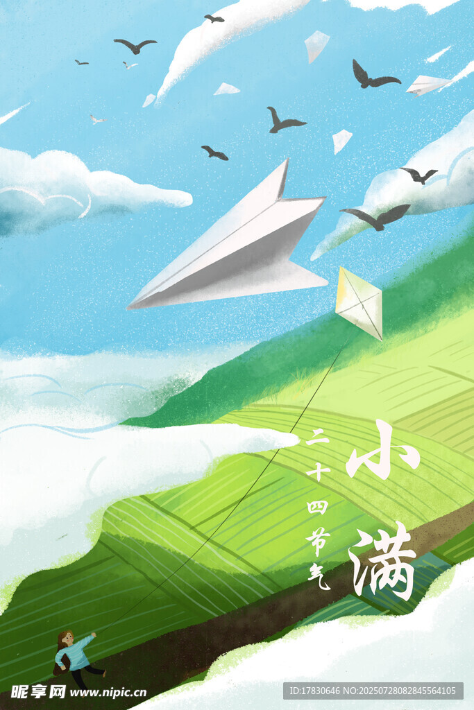 纸飞机飞越绿野小满图景