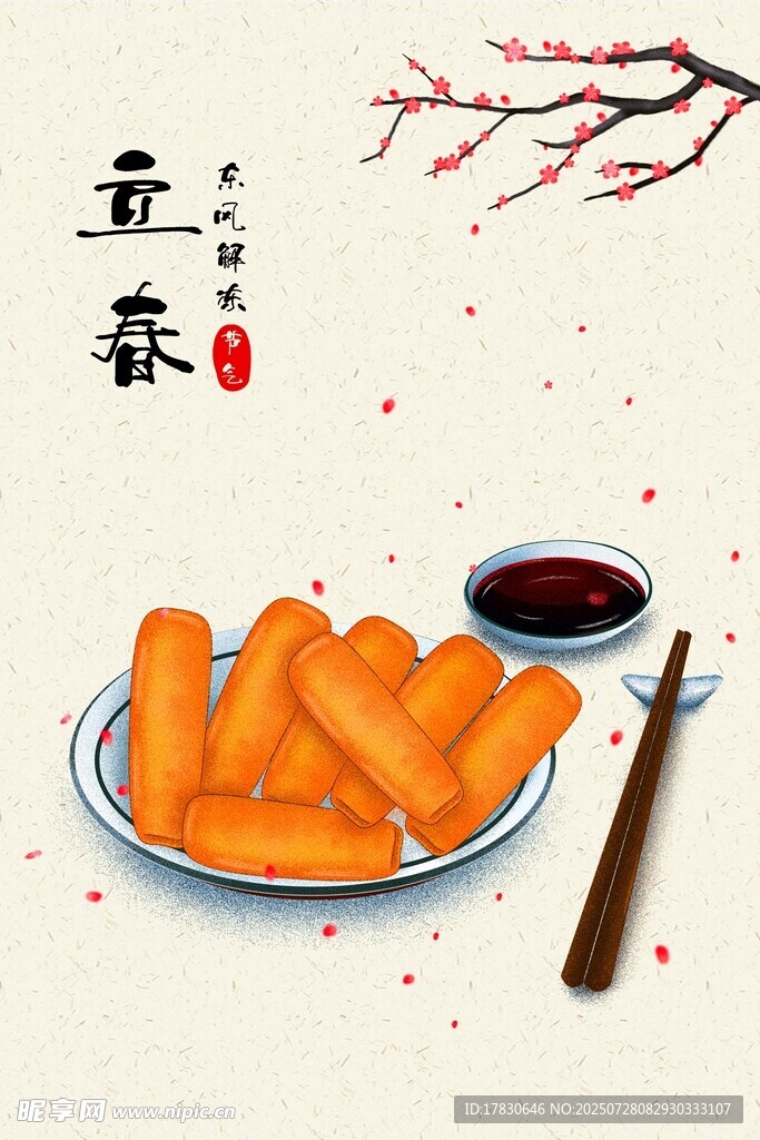 立春时节的美味春卷