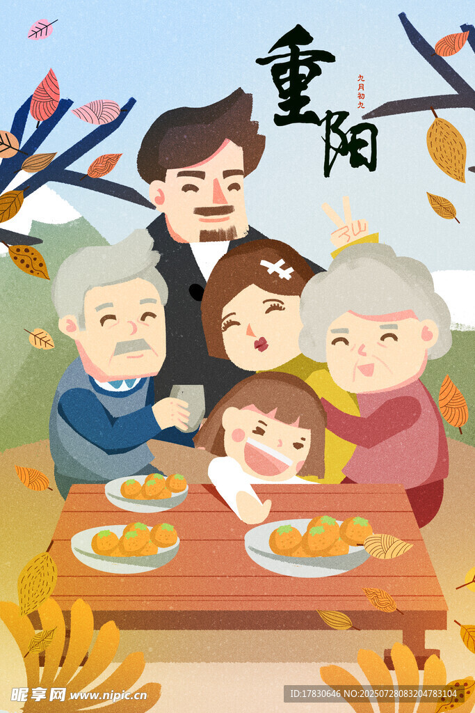 重阳家庭团聚温馨时刻
