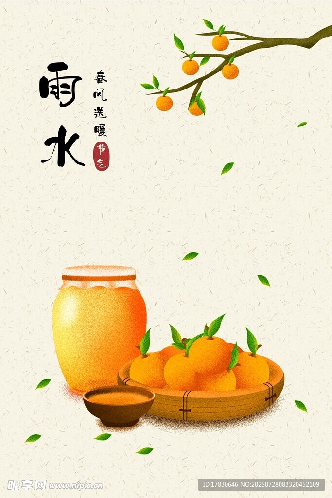 雨水时节的鲜果与佳酿